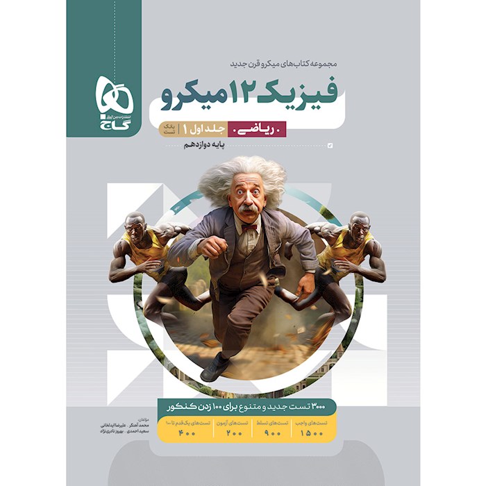 فیزیک دوازدهم ریاضی میکرو❤️🔥 با [20%] تخفیف ویژه کنکور 1405