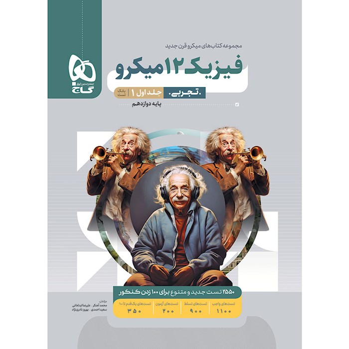 فیزیک دوازدهم میکرو تجربی❤️🔥 با [20%] تخفیف ویژه کنکور 1405 گاج