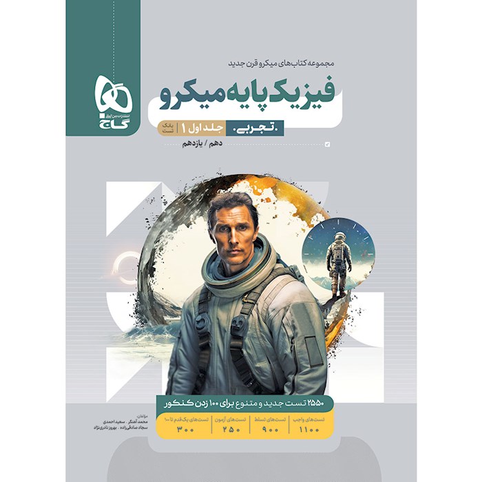 فیزیک پایه میکرو تجربی دهم و یازدهم❤️🔥 با [20%] تخفیف ویژه 1405