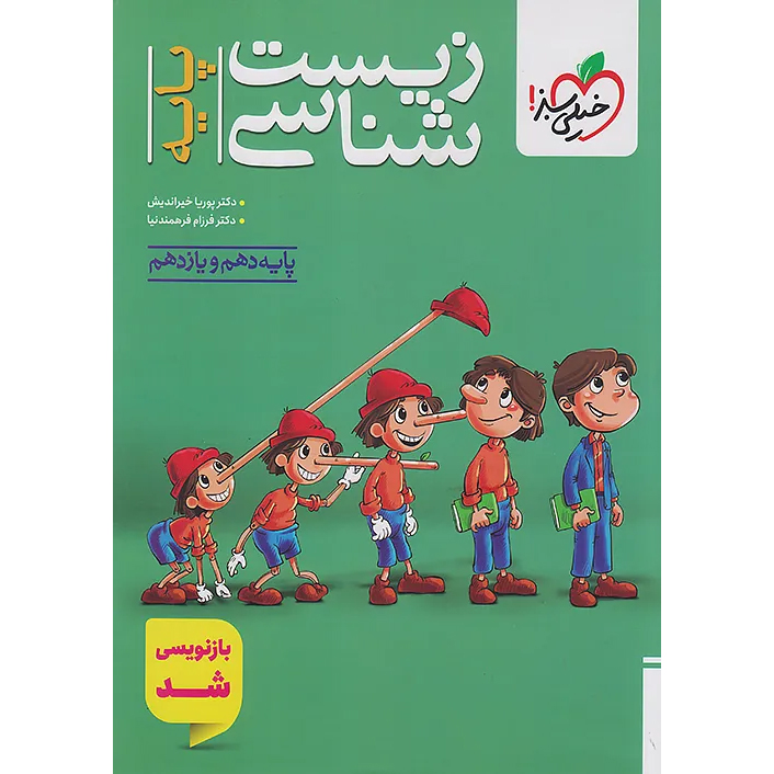 زیست پینوکیو پایه خیلی سبز دهم و یازدهم❤️🔥 با [18%] تخفیف ویژه 1405