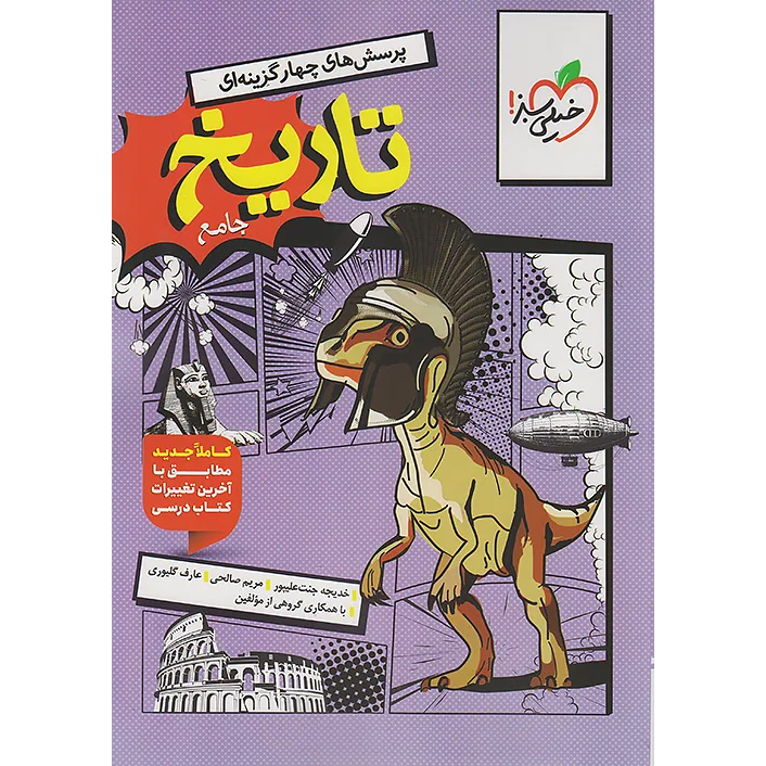 تاریخ جامع خیلی سبز 1405❤️🔥 با [25%] تخفیف ویژه [انسانی]