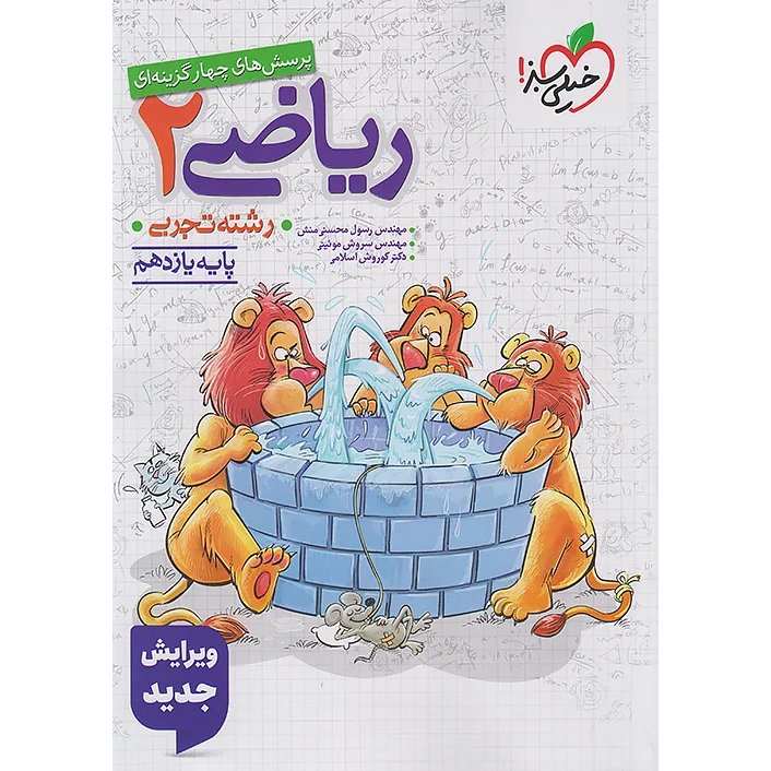 ریاضی یازدهم خیلی سبز ویژه کنکور 1406❤️🔥 با [25%] تخفیف [تجربی]