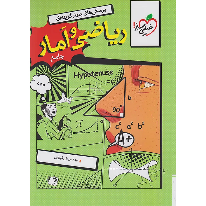 ریاضی جامع انسانی خیلی سبز 1405❤️🔥 با [25%] تخفیف ویژه