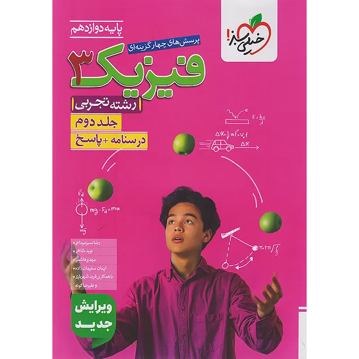 فیزیک دوازدهم تجربی خیلی سبز❤️🔥 [جلد دوم] با [18%] تخفیف ویژه