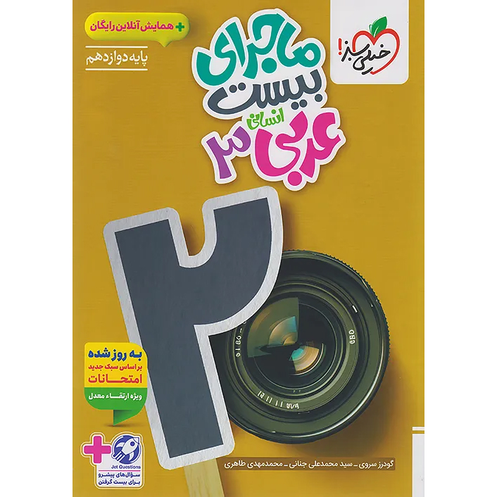 ماجرای بیست عربی دوازدهم انسانی❤️🔥 با [18%] تخفیف ویژه نهایی 1405