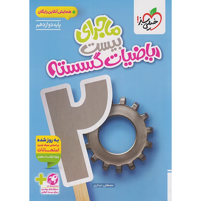 ماجرای بیست گسسته دوازدهم❤️🔥 با [18%] تخفیف ویژه نهایی 1405