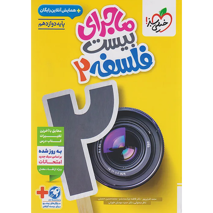 ماجرای بیست فلسفه دوازدهم❤️🔥 با [18%] تخفیف ویژه نهایی 1405