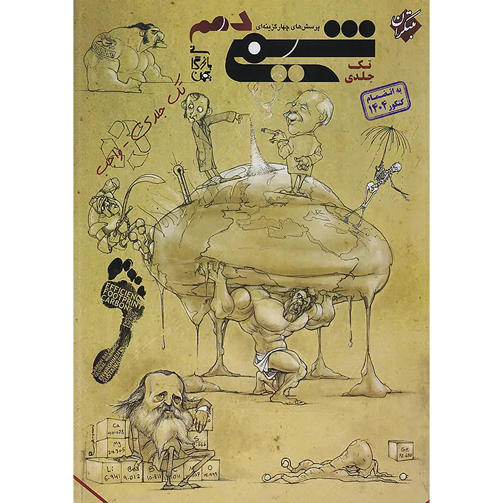 شیمی دهم مبتکران❤️🔥 [تک جلدی] با [20%] تخفیف [کنکور 1405 به بعد]