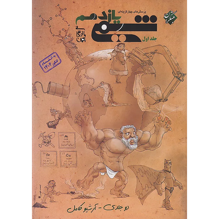 شیمی یازدهم مبتکران❤️🔥 با [25%] تخفیف کنکور 1405 به بعد [جلد اول]