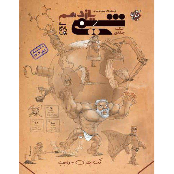 شیمی یازدهم مبتکران❤️🔥 [تک جلدی] با [25%] تخفیف [کنکور 1405 به بعد]