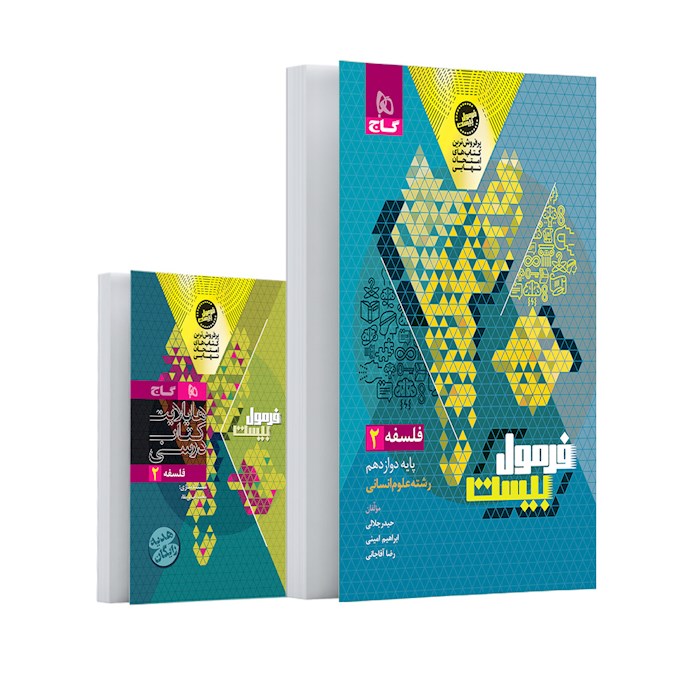 فرمول بیست فلسفه دوازدهم❤️🔥 با [20%] تخفیف ویژه نهایی 1405