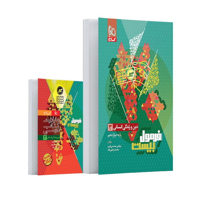 فرمول بیست دینی دوازدهم انسانی❤️🔥 با [20%] تخفیف ویژه نهایی 1405