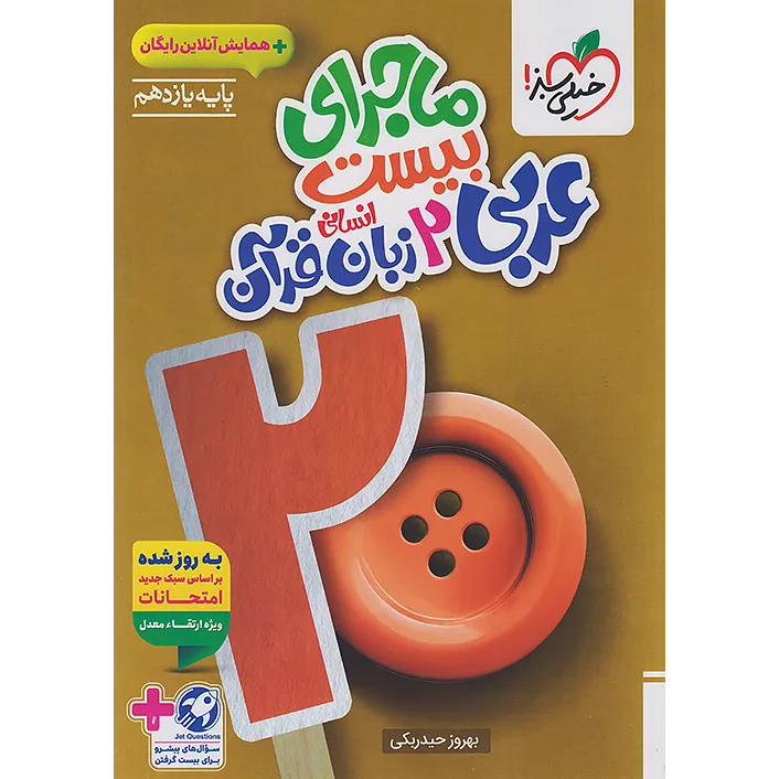 ماجرای بیست عربی یازدهم انسانی❤️🔥 با [18%] تخفیف ویژه نهایی 1405