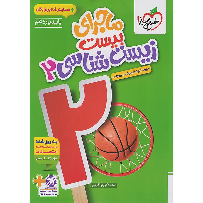 ماجرای بیست زیست یازدهم❤️🔥 با [18%] تخفیف ویژه نهایی 1405