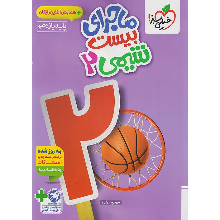 ماجرای بیست شیمی یازدهم خیلی سبز❤️🔥 با [18%] تخفیف ویژه نهایی 1405