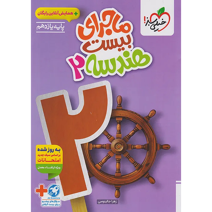 ماجرای بیست هندسه یازدهم❤️🔥 با [18%] تخفیف ویژه نهایی 1405