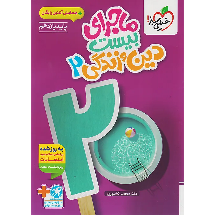 ماجرای بیست دینی یازدهم❤️🔥 با [18%] تخفیف ویژه نهایی 1405