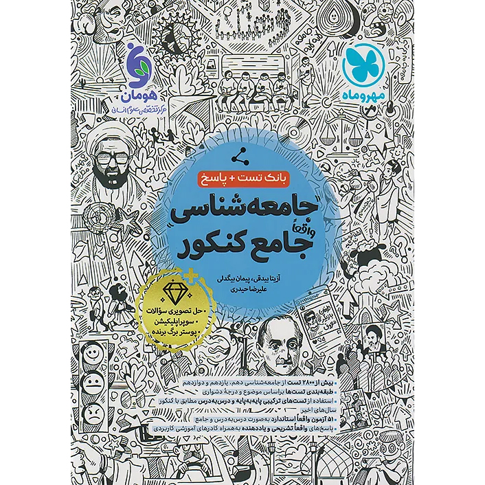 جامعه شناسی جامع مهروماه 1405❤️🔥 با [20%] تخفیف ویژه