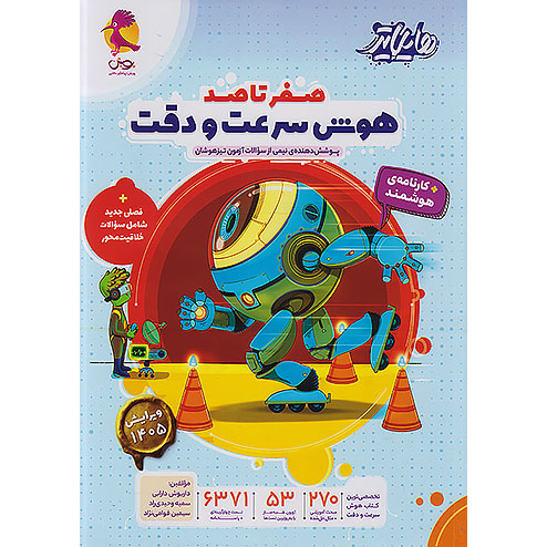 هایلایتر صفر تا صد هوش سرعت و دقت پویش❤️🔥 با [20%] تخفیف ویژه