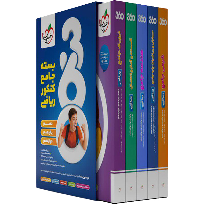 بسته جامع کنکور ریاضی 360 خیلی سبز❤️🔥 با [18%] تخفیف ویژه 1405