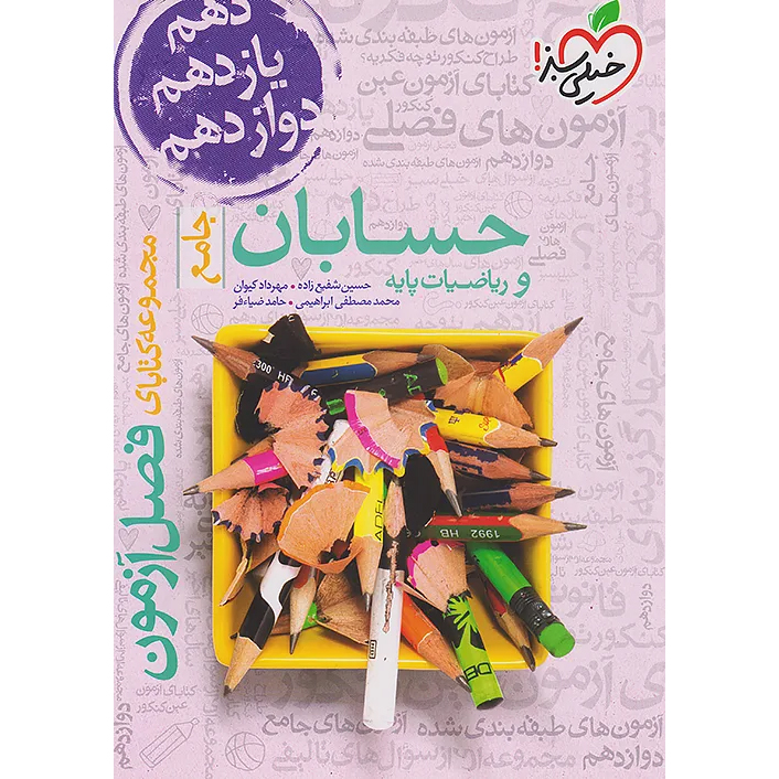 فصل آزمون حسابان و ریاضیات پایه خیلی سبز❤️🔥 با [18%] تخفیف ویژه