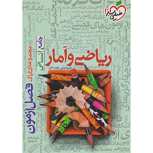 فصل آزمون ریاضی انسانی❤️🔥 با [18%] تخفیف ویژه کنکور 1405