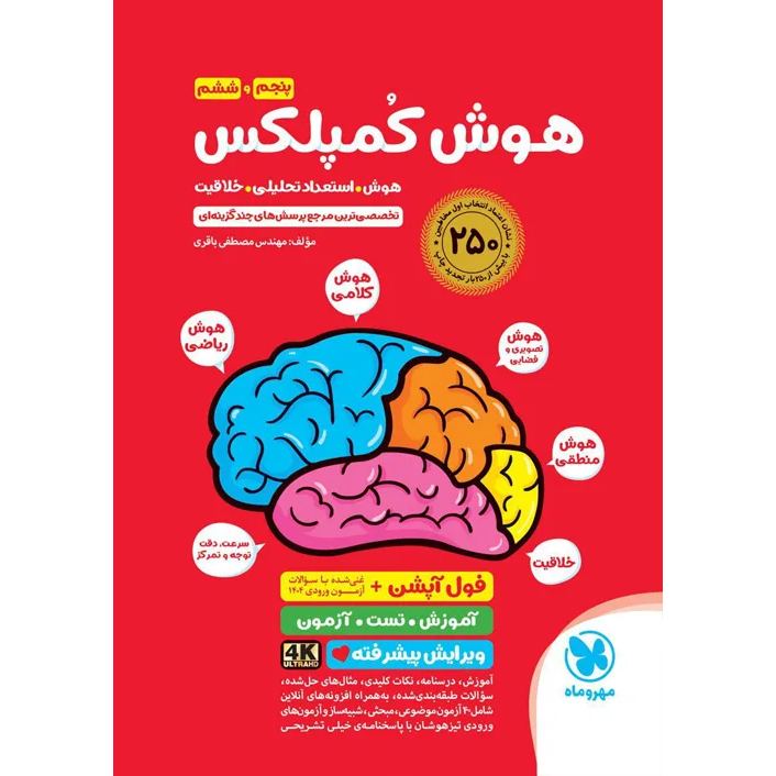 خرید کتاب هوش کمپلکس ششم با تخفیف❤️🔥 [20%] ویژه [چاپ جدید]