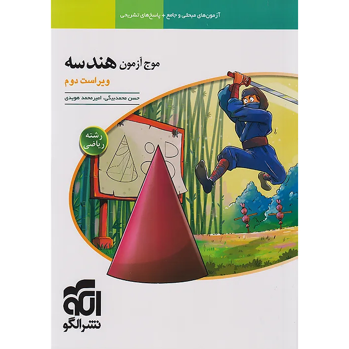 موج آزمون هندسه❤️🔥 با [20%] تخفیف ویژه کنکور 1405