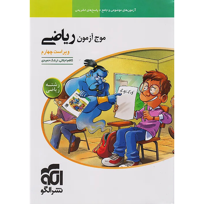 موج آزمون ریاضی رشته ریاضی❤️🔥 با [20%] تخفیف ویژه کنکور 1405