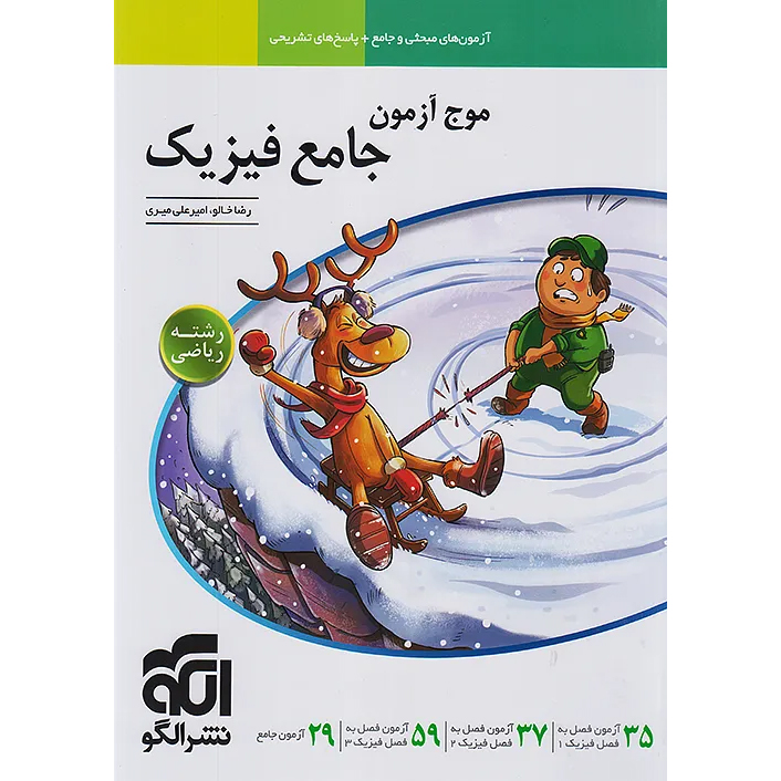 موج آزمون فیزیک ریاضی❤️🔥 با [20%] تخفیف ویژه کنکور 1405