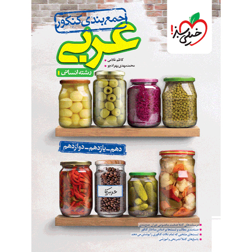 جمع بندی عربی انسانی خیلی سبز❤️🔥 با [18%] تخفیف ویژه 1405