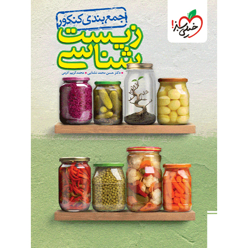 جمع بندی زیست خیلی سبز❤️🔥 با [18%] تخفیف ویژه کنکور 1405