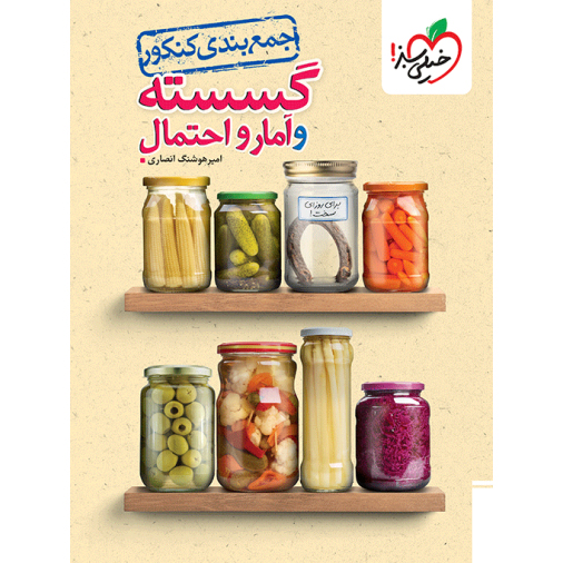 جمع بندی گسسته و آمار و احتمال خیلی سبز❤️🔥 با [18%] تخفیف ویژه