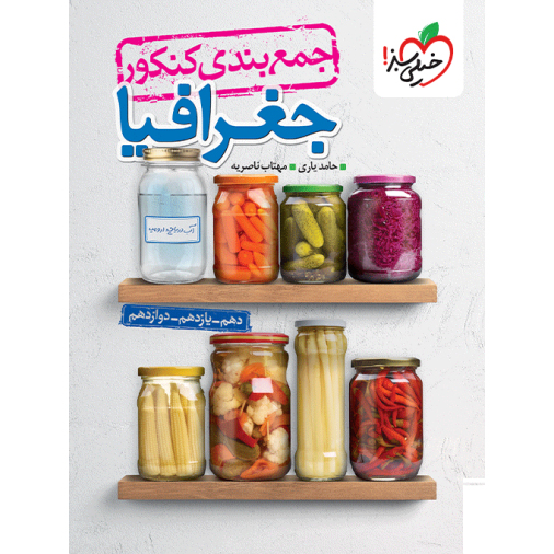 جمع بندی جغرافیا خیلی سبز❤️🔥 با [18%] تخفیف ویژه 1405 [انسانی]