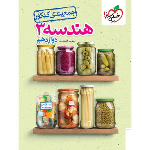 جمع بندی هندسه دوازدهم خیلی سبز❤️🔥 با [18%] تخفیف ویژه کنکور 1405