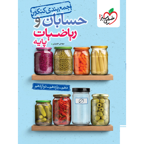 جمع بندی حسابان و ریاضیات پایه خیلی سبز❤️🔥 با [18%] تخفیف ویژه