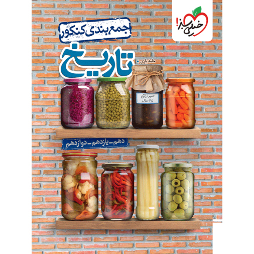 جمع بندی تاریخ خیلی سبز❤️🔥 با [18%] تخفیف ویژه 1405 [انسانی]