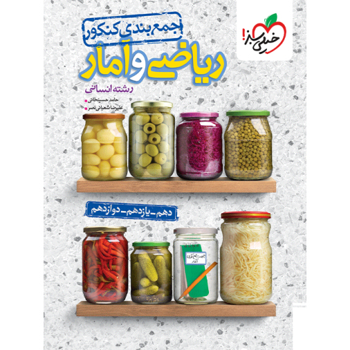 جمع بندی ریاضی انسانی خیلی سبز❤️🔥 با [18%] تخفیف ویژه کنکور 1405