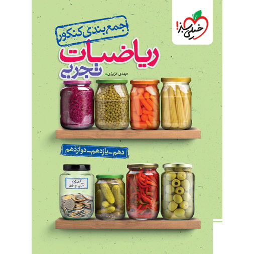 جمع بندی ریاضی خیلی سبز❤️🔥 با [18%] تخفیف ویژه کنکور 1405 [تجربی]