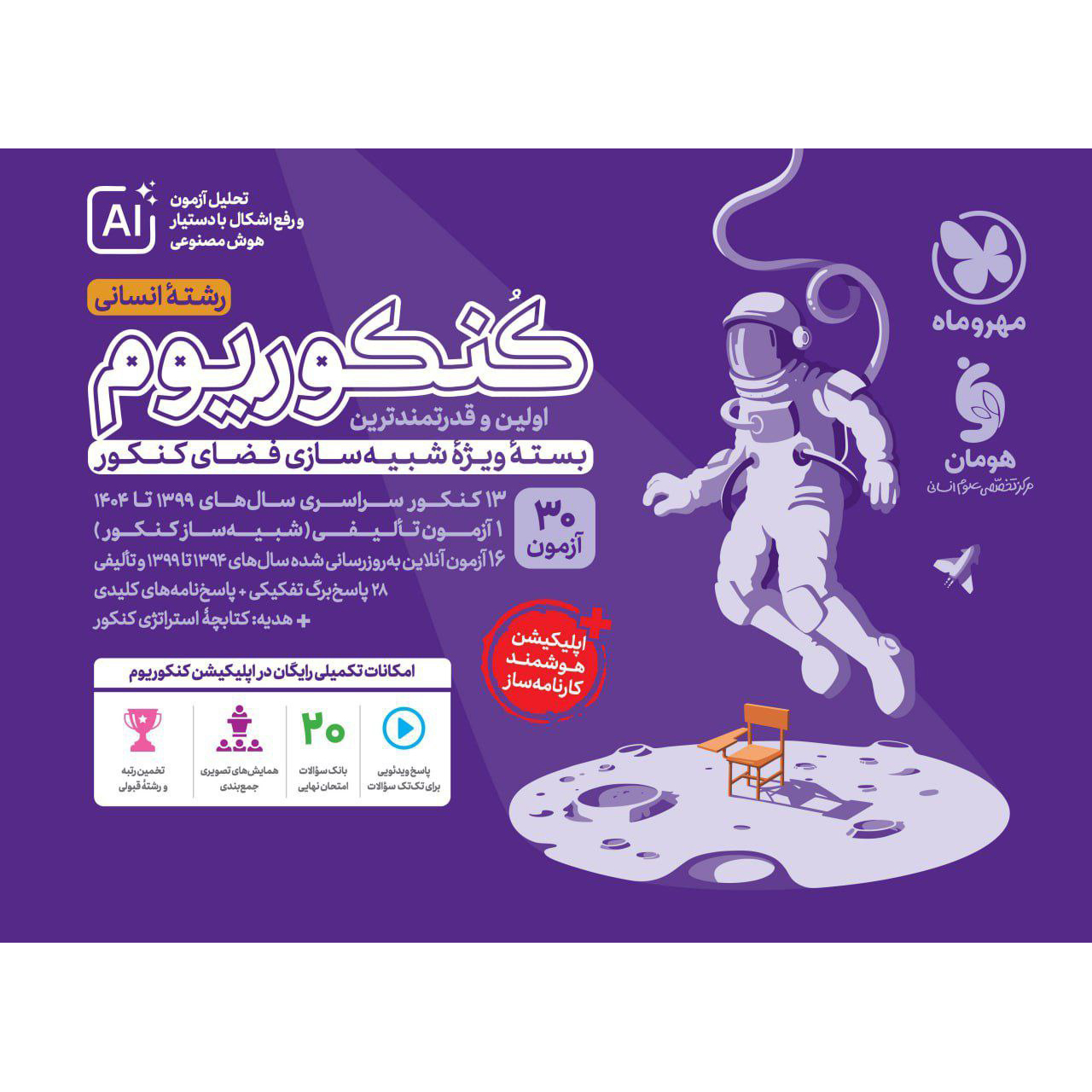 کنکوریوم انسانی 1405❤️🔥 مهروماه با [21%] تخفیف ویژه [پرومکس]