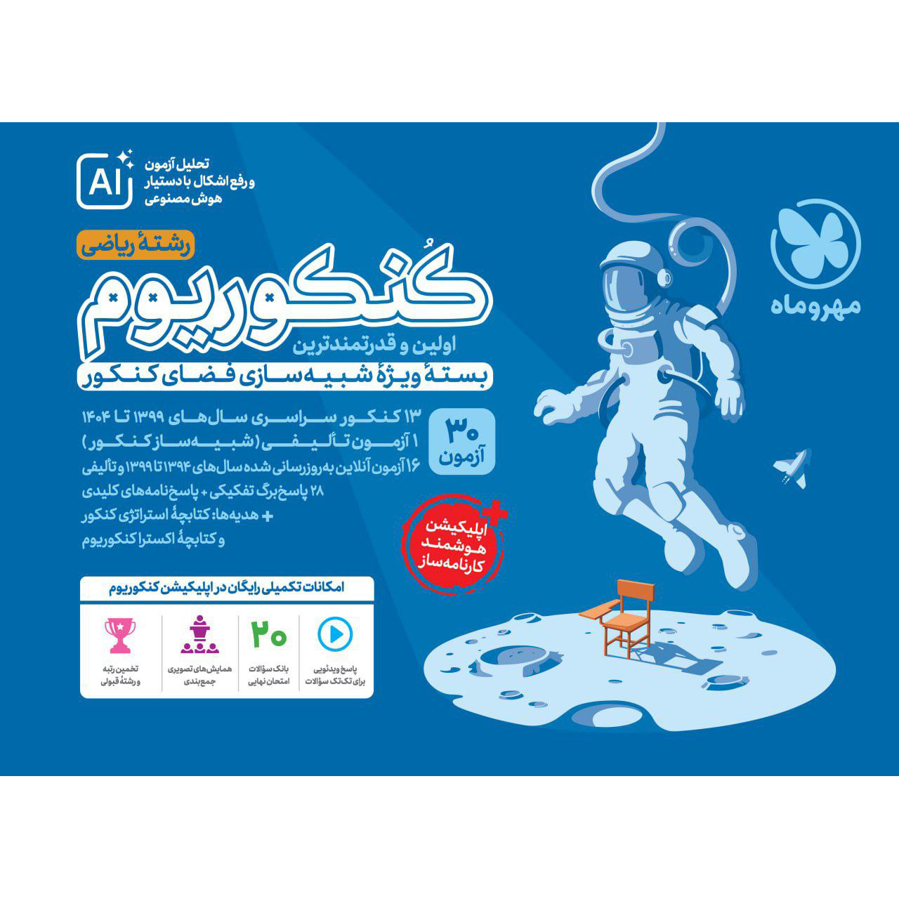 کنکوریوم ریاضی 1405❤️🔥 مهروماه با [21%] تخفیف ویژه [پرومکس]