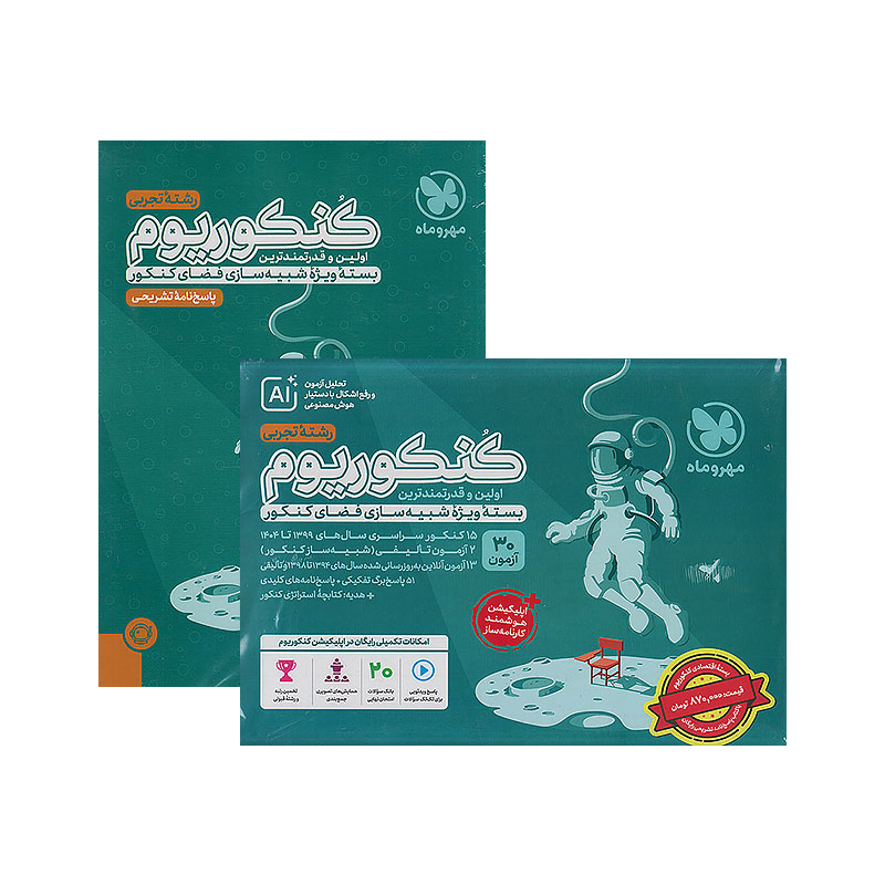 اکو کنکوریوم تجربی 1405❤️ [21%] تخفیف ویژه + [پاسخ تشریحی رایگان]