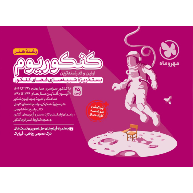 کنکوریوم هنر 1405❤️🔥 مهروماه با [21%] تخفیف ویژه [پرومکس]