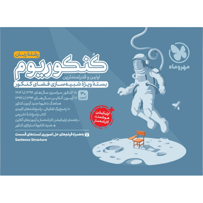 کنکوریوم زبان 1405❤️🔥 مهروماه با [21%] تخفیف ویژه [پرومکس]