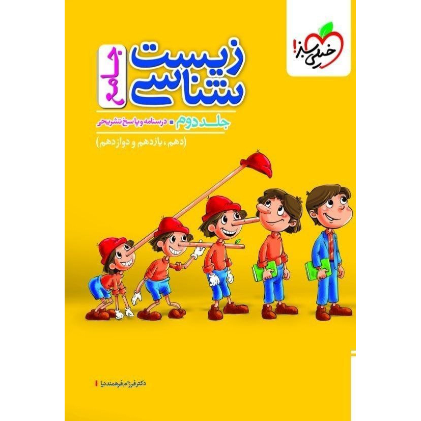 زیست جامع خیلی سبز جلد دوم❤️🔥 با [18%] تخفیف ویژه کنکور 1406
