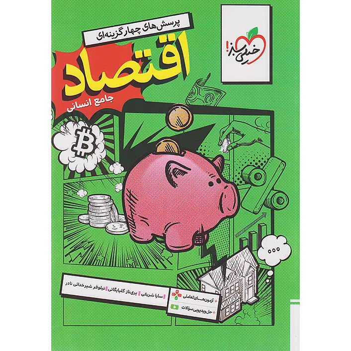 کتاب اقتصاد جامع خیلی سبز 1406❤️🔥 با [18%] تخفیف ویژه