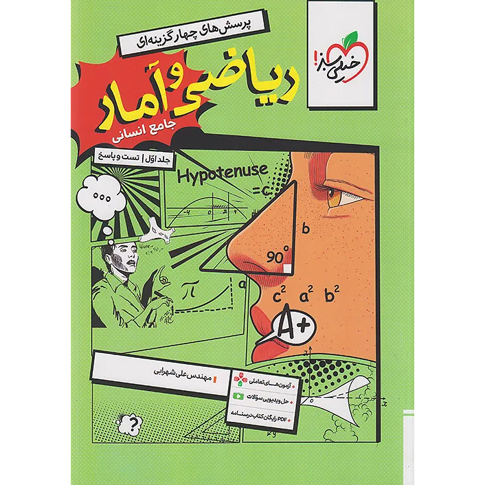 ریاضی انسانی جامع خیلی سبز 1406❤️🔥 با [18%] تخفیف ویژه