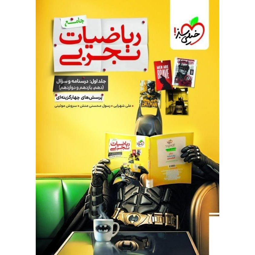 ریاضی جامع خیلی سبز تجربی❤️🔥 [سوال] با [18%] تخفیف ویژه 1406