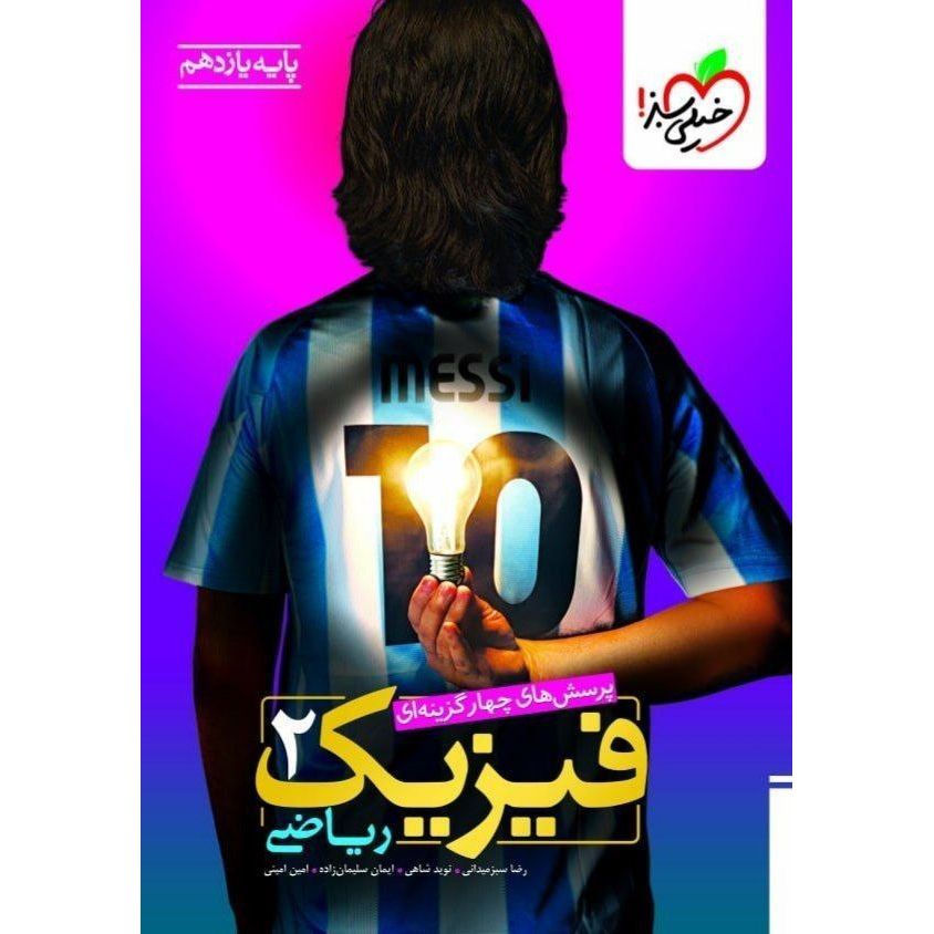 فیزیک یازدهم ریاضی خیلی سبز❤️🔥 با [18%] تخفیف ویژه کنکور 1406