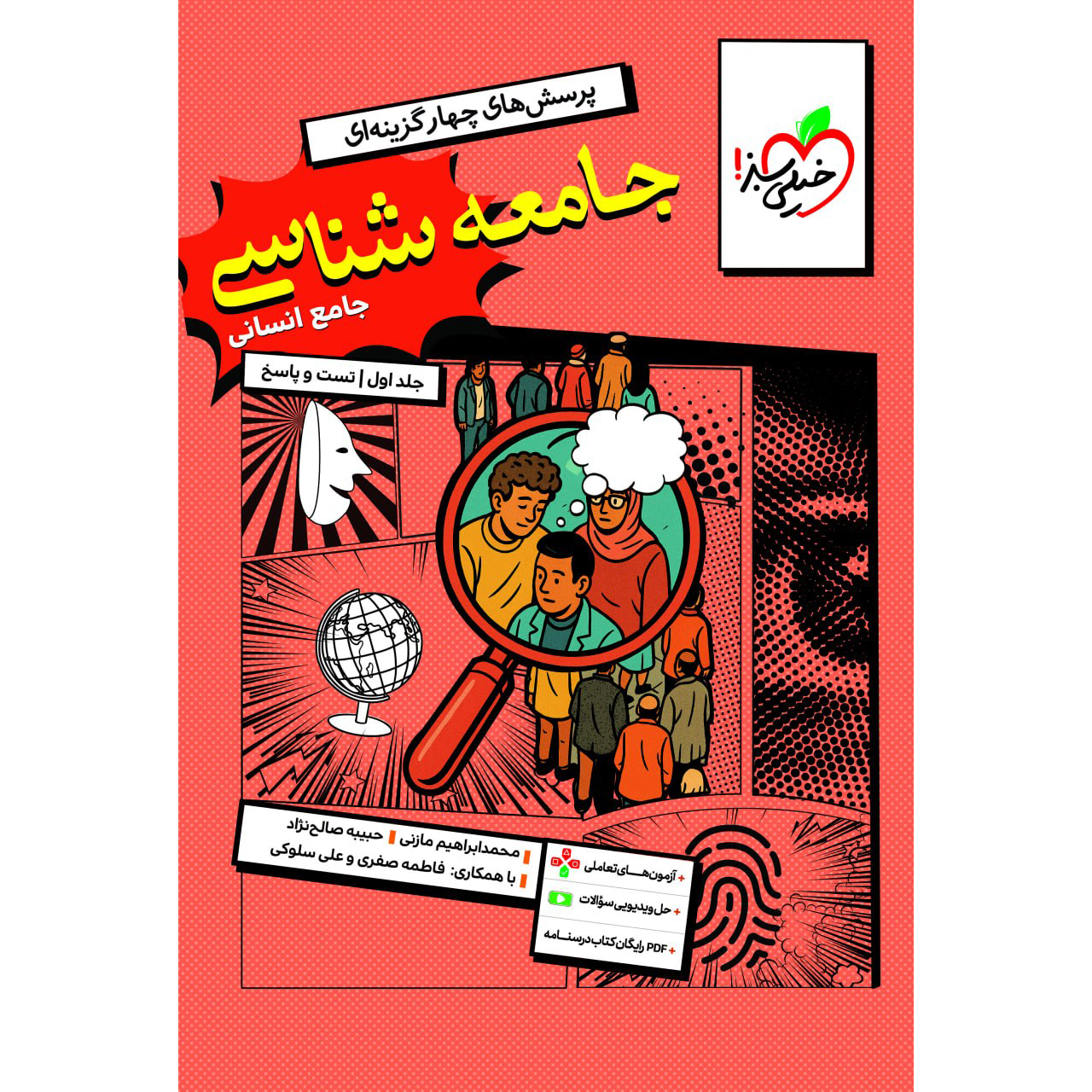 جامعه شناسی جامع خیلی سبز 1406❤️🔥 با [18%] تخفیف ویژه
